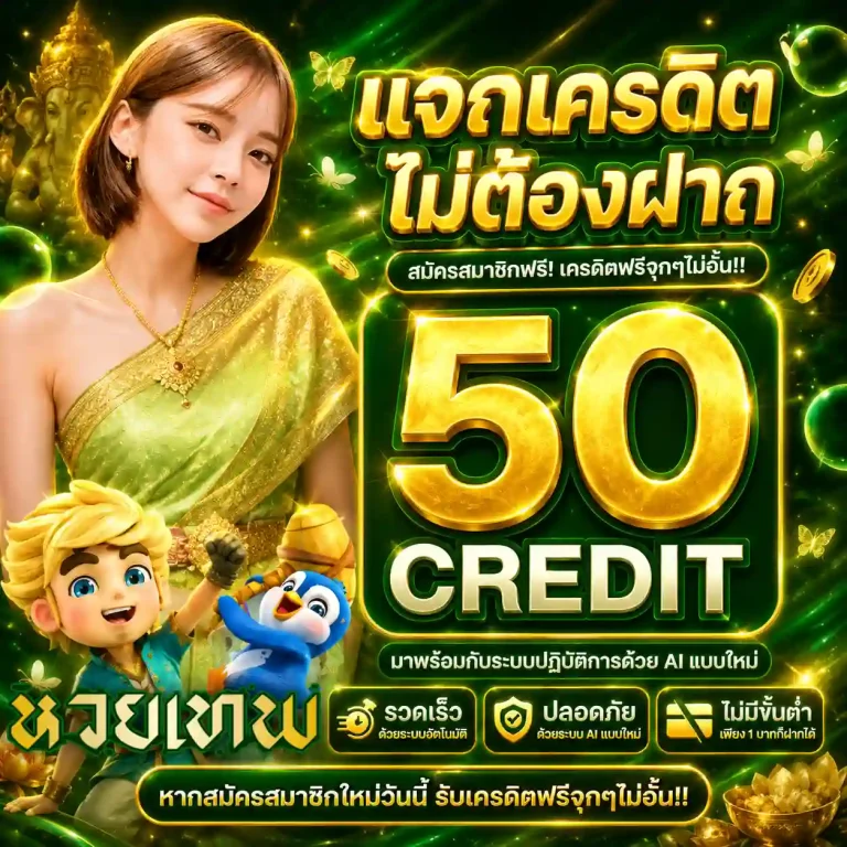 เว็บ หวย เทพ เว็บตรง