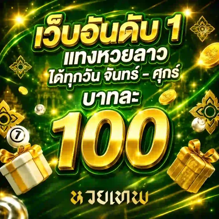 huaythep